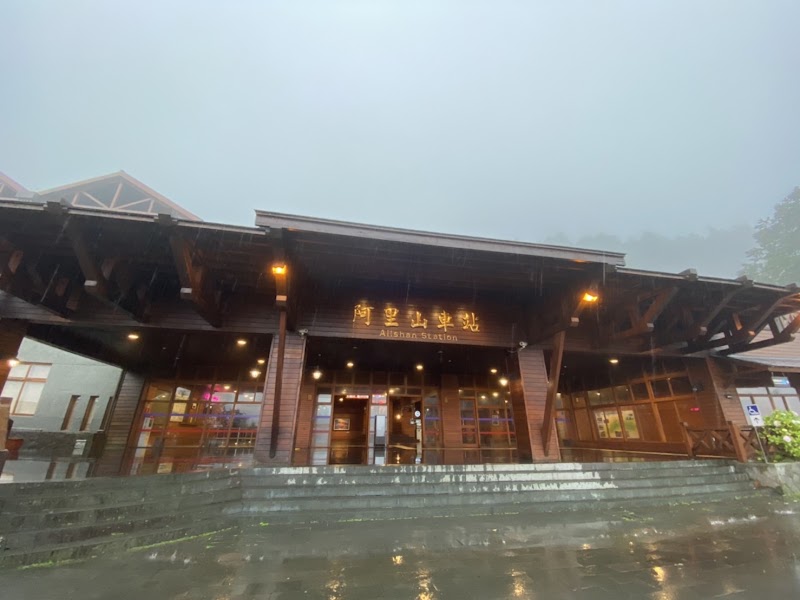 Forest Railway/ Alishan Station - Forest Railway/ Alishan Station Alishan Township, Chiayi County, Taiwan 605