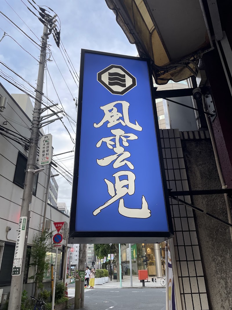 Fuunji Shinjuku - Fuunji Shinjuku, Japan, 〒151-0053 Tokyo, Shibuya, Yoyogi, 2-chōme−14−３ 北斗第一ビル １F