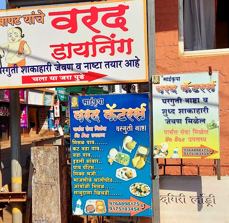 Varad cateres - Varad cateres Near Congress Bhuvan, Back side of prabha hotel, Gandhi Colony, Tilak Ali, Ratnagiri, Maharashtra 415612, India