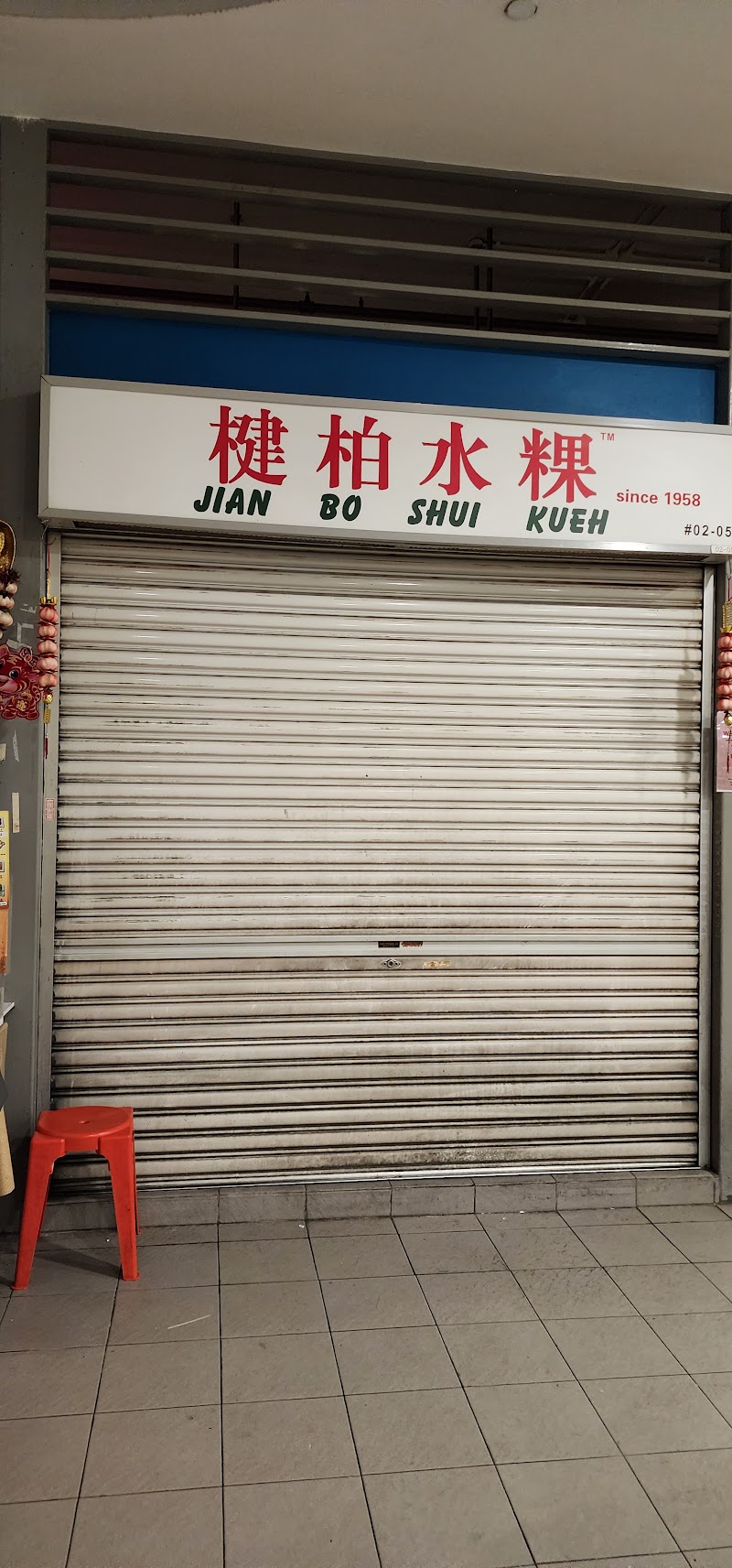 Jian Bo Shui Kueh - Jian Bo Shui Kueh, 30 Seng Poh Rd, #02-05, Singapore 168898