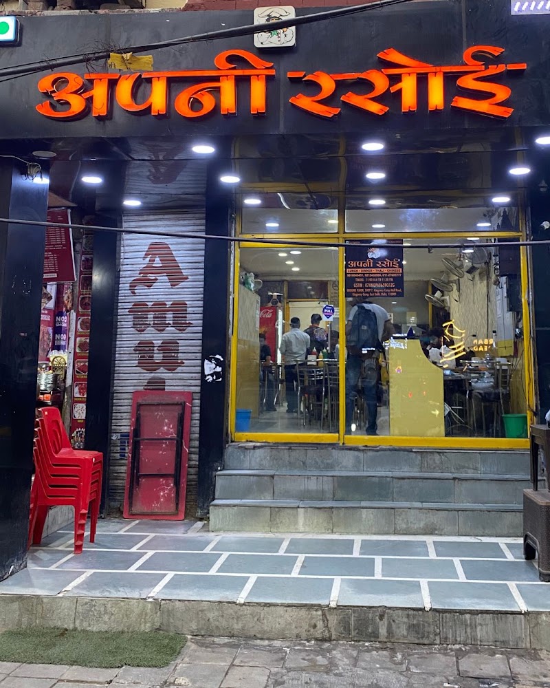 Apni Rasoi