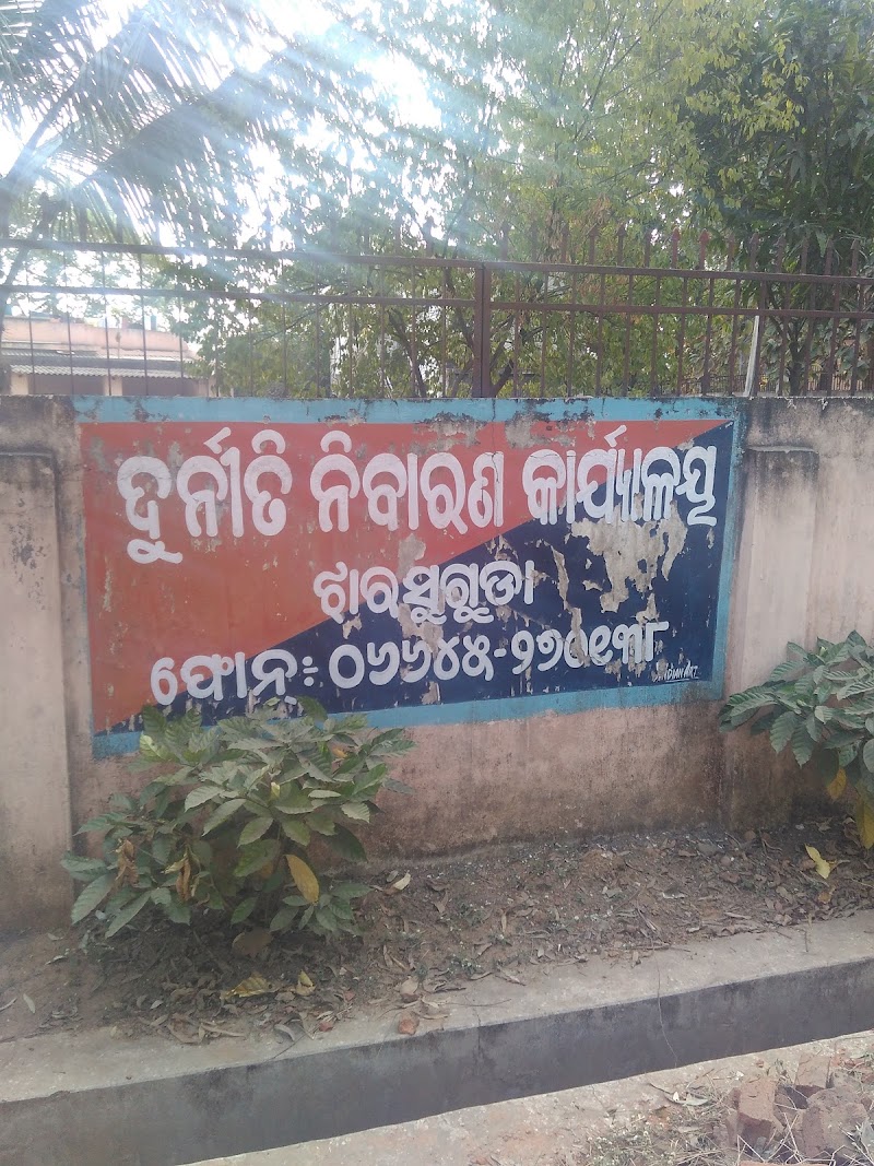 DSP Vigilance - DSP Vigilance, V2PH+HXQ, Bijju Nagar, Jharsuguda, Odisha 768204, India