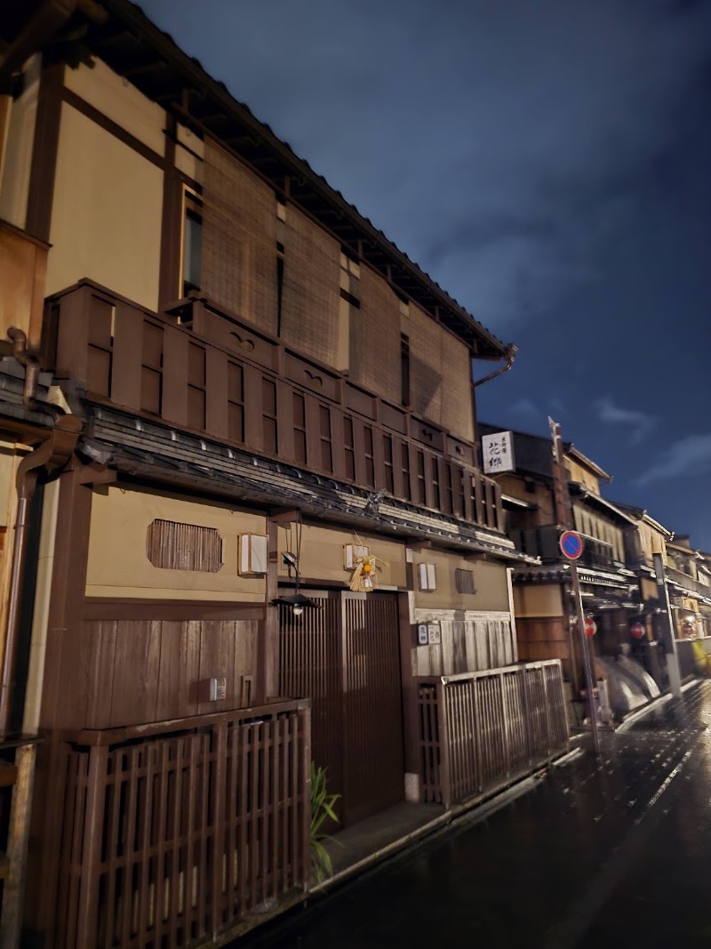 Nishi-Hanamikoji Street - Nishi-Hanamikoji Street 570-123 Gionmachi Minamigawa, Higashiyama Ward, Kyoto, 605-0074, Japan