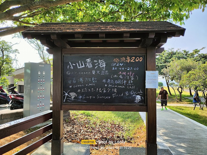 小山看海藝文園區 - 小山看海藝文園區 No. 1號, Meiren Rd, 琉球鄉 Liuqiu Township, Pingtung County, Taiwan 929