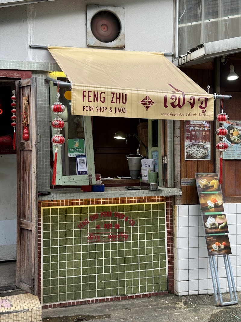 Feng Zhu - Feng Zhu เจริญกรุง 30 สี่พระยา ทางเข้าท่าเรือข้ามฟาก, ข้างห้างริเวอร์ซิตี้, ถนน สี่พระยา แขวงตลาดน้อย เขตบางรัก กรุงเทพมหานคร 10500, Thailand