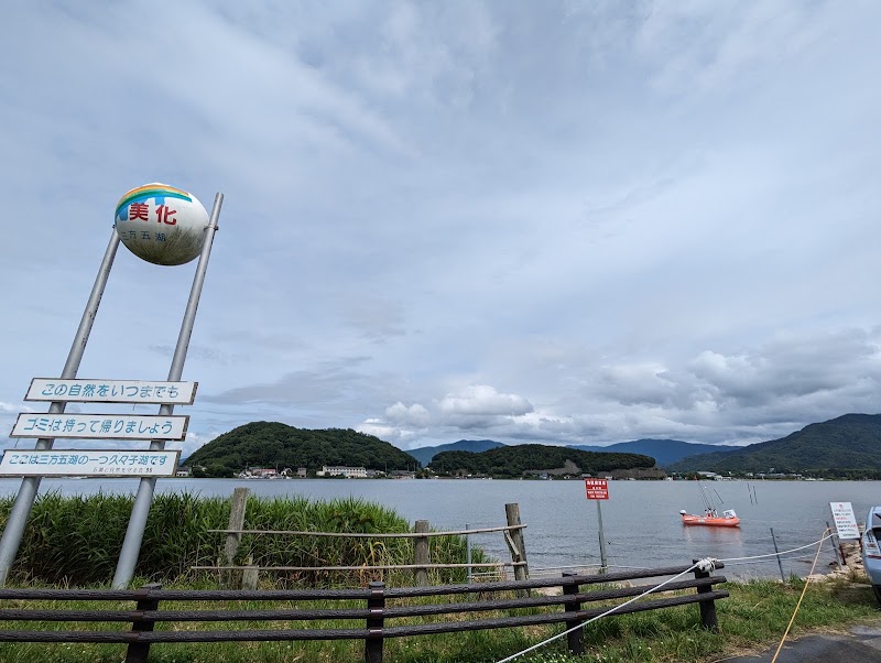 日向湖 - 日向湖, Hiruga, Mihama, Mikata District, Fukui 919-1126, Japan