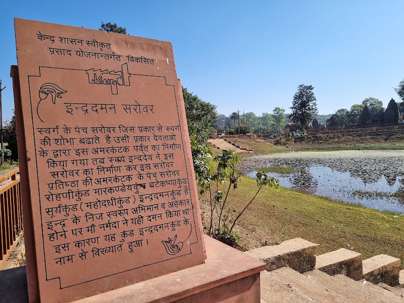 Indra Daman Lake - Indra Daman Lake, MQC5+V6G, Amarkantak, Madhya Pradesh 484886, India