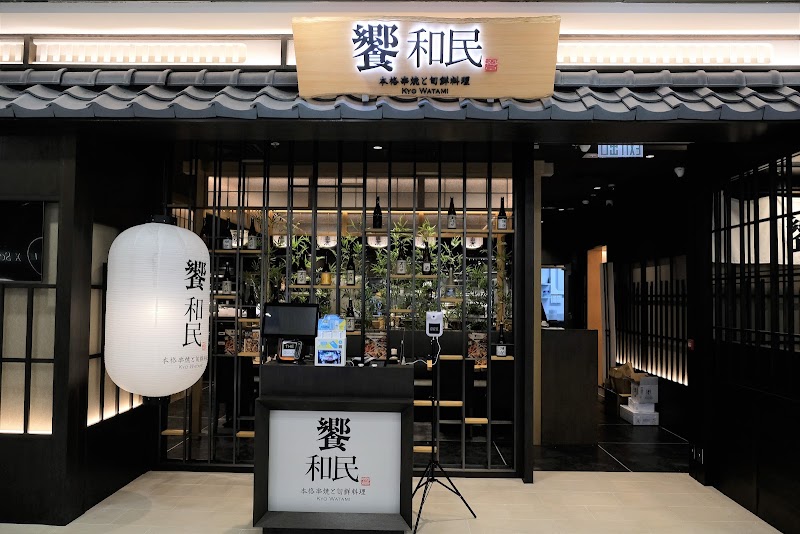 饗和民 (荃灣廣場)