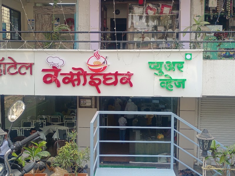 RASOI GHAR (PURE VEG FAMILY RESTAURENT) - RASOI GHAR (PURE VEG FAMILY RESTAURENT) more petrol pump, Near, NDA Rd, Uttam Nagar, Shivane, Pune, Maharashtra 411023, India