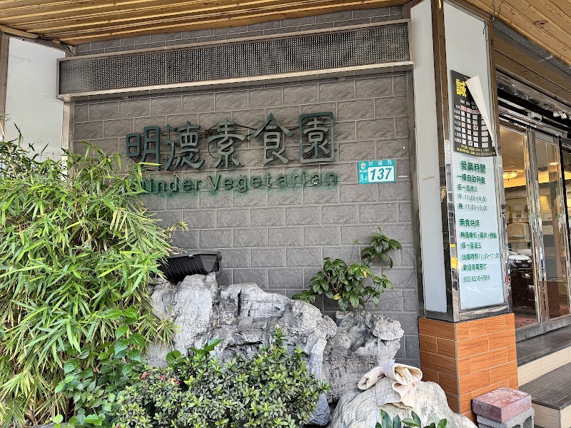 Minder Vegetarian Xindian Minquan Branch - Minder Vegetarian Xindian Minquan Branch No. 137號, Minquan Rd, Jiangling Village, Xindian District, New Taipei City, Taiwan 231