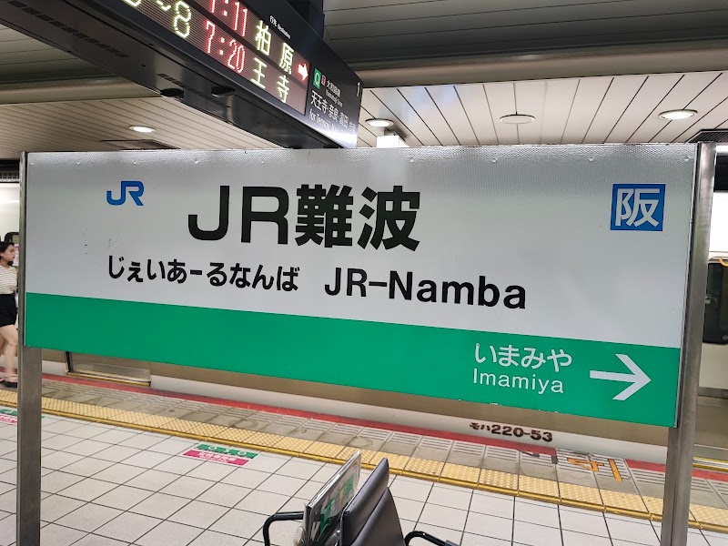 JR-Namba Station - JR-Namba Station 1-chōme-4-1 Minatomachi, Naniwa Ward, Osaka, 556-0017, Japan
