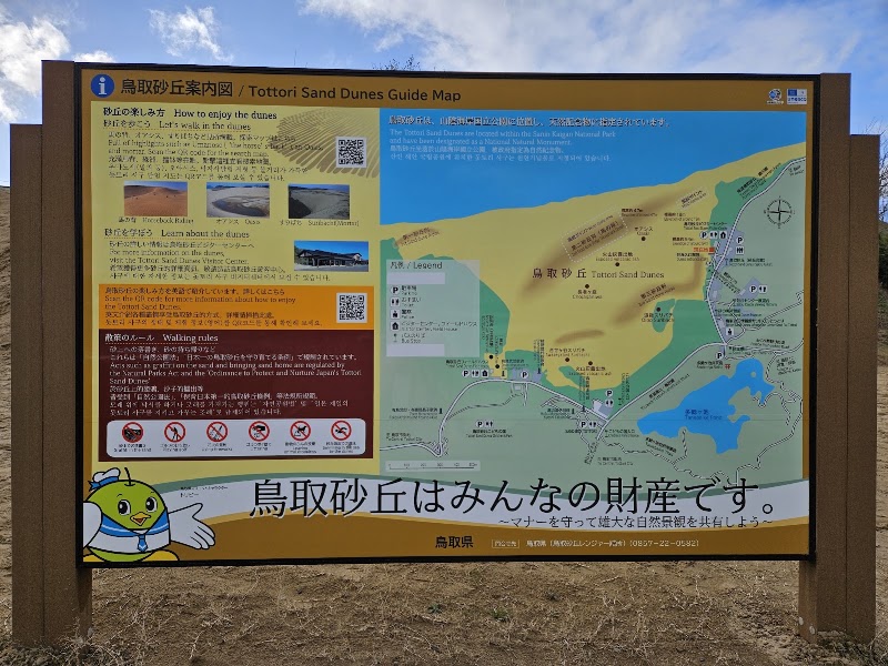 Tottori Sand Dunes - Tottori Sand Dunes, 2164-971 Fukubechō Yuyama, Tottori, 689-0105, Japan