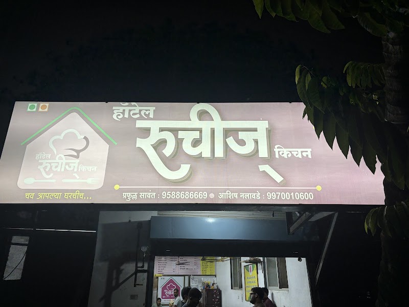 Hotel Ruchis Kitchen - Hotel Ruchis Kitchen Shop no. 719, Shivaji Nagar, Mahagaonkar Compound, opp. of Bank of India Zonal Office, Narhar Colony, Ratnagiri, Nachane, Maharashtra 415612, India