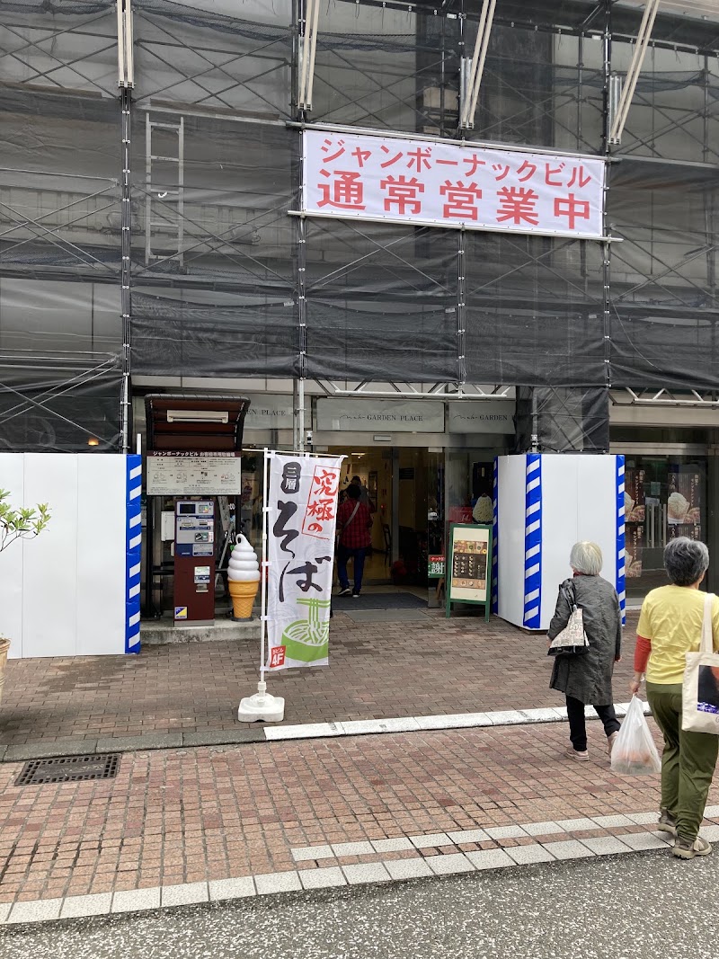 ジャンボーナックビル - ジャンボーナックビル, Japan, 〒250-0011 Kanagawa, Odawara, Sakaechō, 1-chōme−14 ジャンボーナック ビル