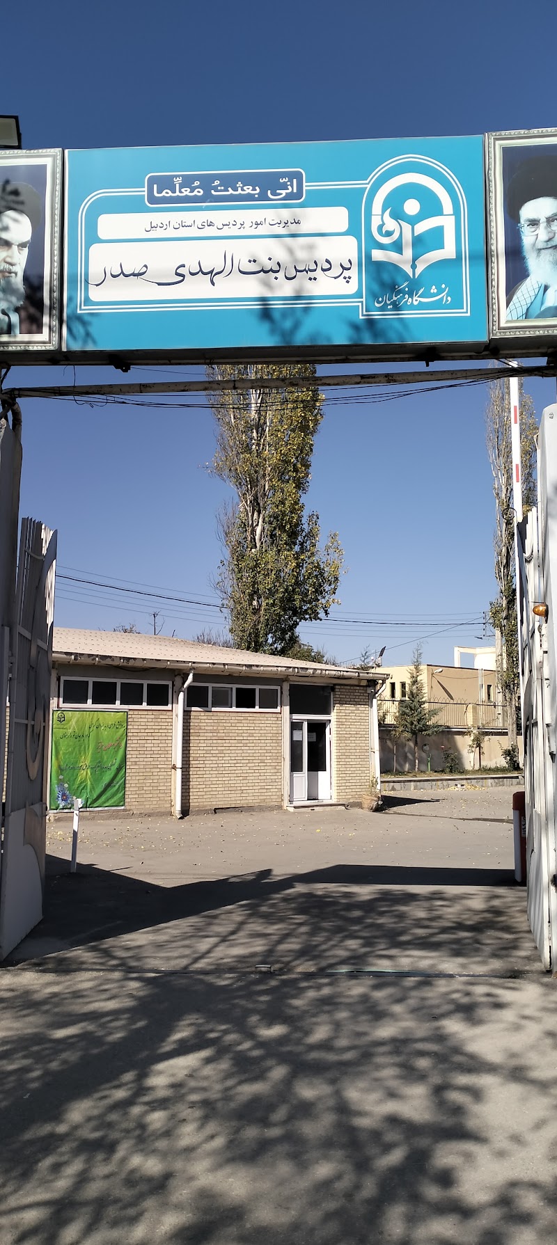 Farhangiyan University - Farhangiyan University, 67VG+JQ5, Ardabil, Ardabil Province, Iran