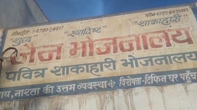 Jain bhojnalay - Jain bhojnalay Jawaher chowk , gandhi chowk, 56X6+HCW, Shanichari Bazar, Durg, Chhattisgarh 491001, India
