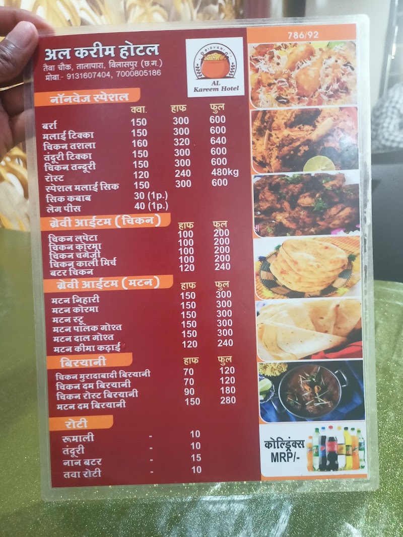 Al Karim hotel - Al Karim hotel, 34GX+83J, Talapara, Bilaspur, Chhattisgarh 495001, India