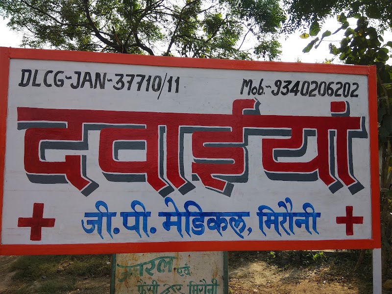 G. P. MEDICAL - G. P. MEDICAL, Mirauni chauk, Chandrapur, Chhattisgarh 495692, India