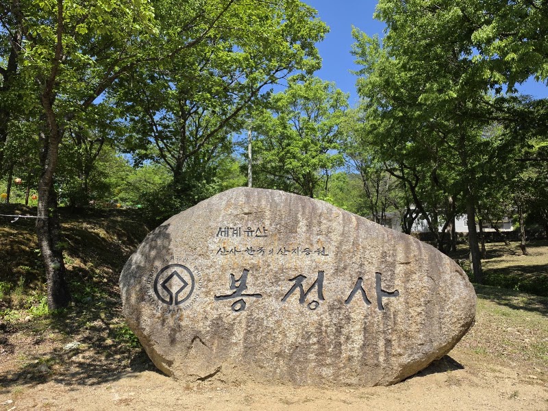 Bongjeongsa Temple - Bongjeongsa Temple 222 Bongjeongsa-gil, Seohu-myeon, Andong, Gyeongsangbuk-do, South Korea
