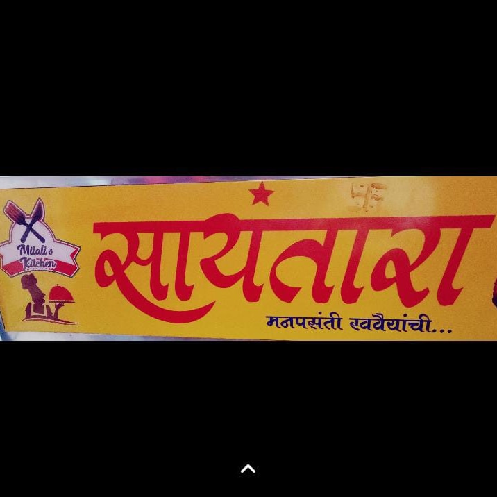 SAYANTARA - SAYANTARA Shop No. 1, near RDCC BANK, Police Head Quarters, Ratnagiri, Maharashtra 415612, India