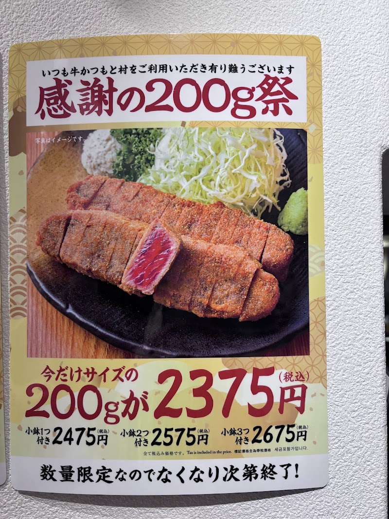 Gyukatsu Motomura Shinjuku South Exit Branch - Gyukatsu Motomura Shinjuku South Exit Branch Japan, 〒160-0022 Tokyo, Shinjuku City, Shinjuku, 3-chōme−32−１ モトビル B1F
