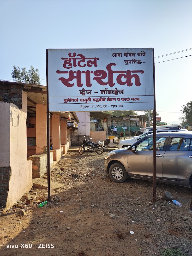 Hotel Sarthak - Hotel Sarthak AT POST, TAL, Nigudaghar, BHOR, Maharashtra 412206, India