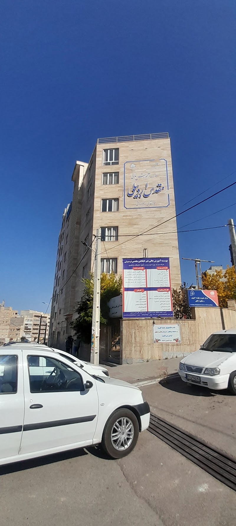 University Moghadas Ardabili - University Moghadas Ardabili, 6873+P9V Shahrak Keshavarzi, Ardabil, Iran