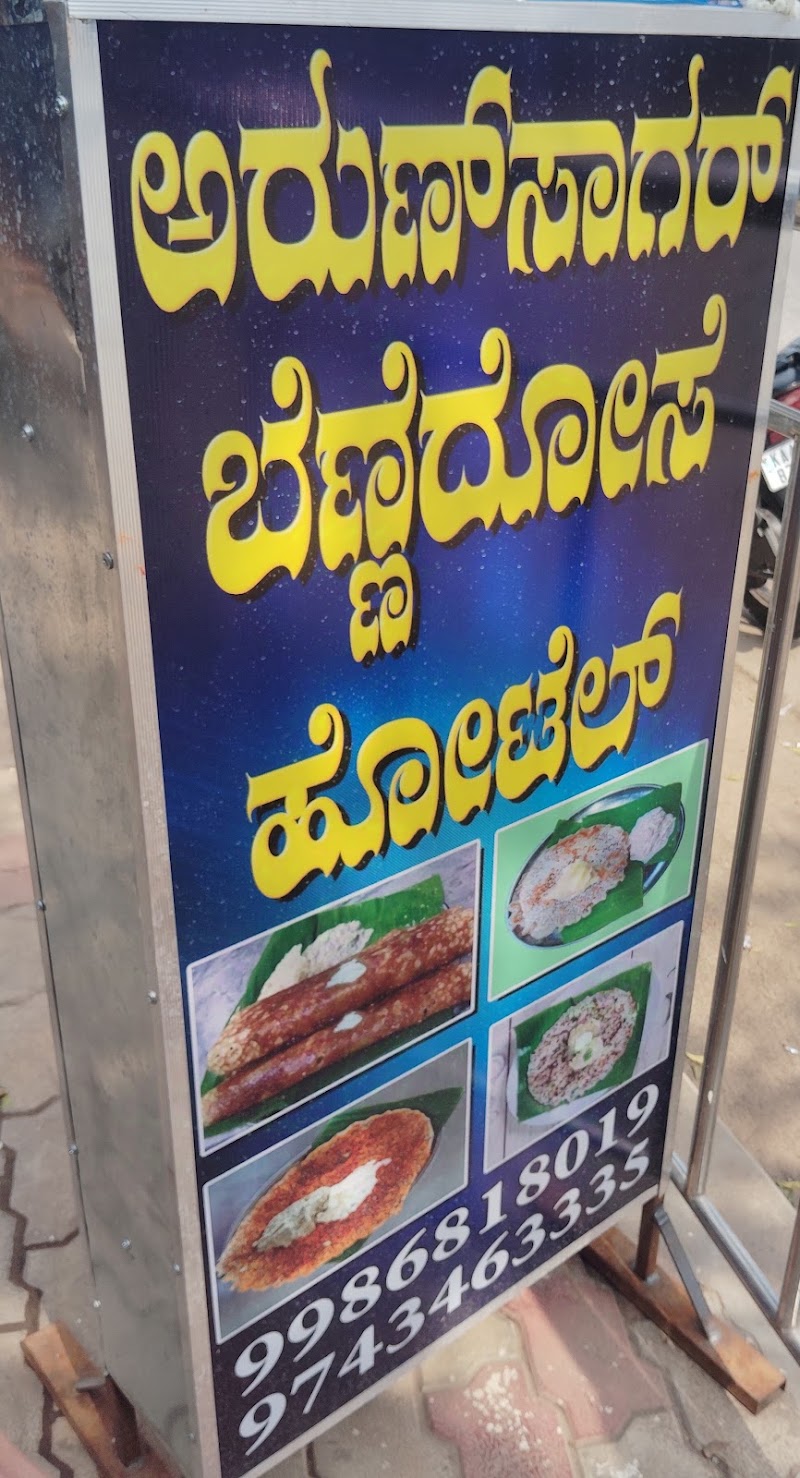 Arunsagar Benne Dose Hotel - Arunsagar Benne Dose Hotel, Shamanur Rd, opposite to Durga Hospital, near Bapuji Samudaya Bhavana, SS Layout, Davangere, Karnataka 577004, India