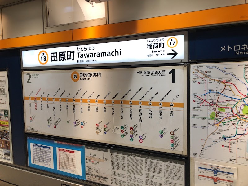 Tawaramachi Station - Tawaramachi Station, 1-chōme-1-18 Nishiasakusa, Taito City, Tokyo 111-0035, Japan