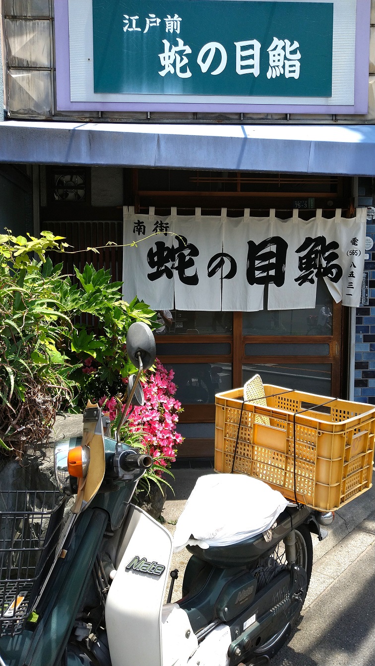 Janome sushi - Janome sushi, Japan, 〒207-0014 Tokyo, Higashiyamato, Nangai, 6-chōme−７５−３