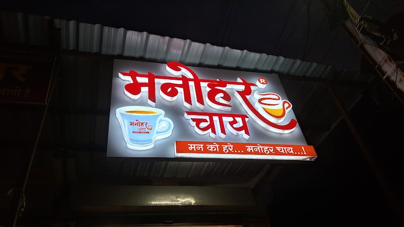 Manohar chai - Manohar chai, 499J+3V7 Megh Market, Utai, Chhattisgarh 491107, India