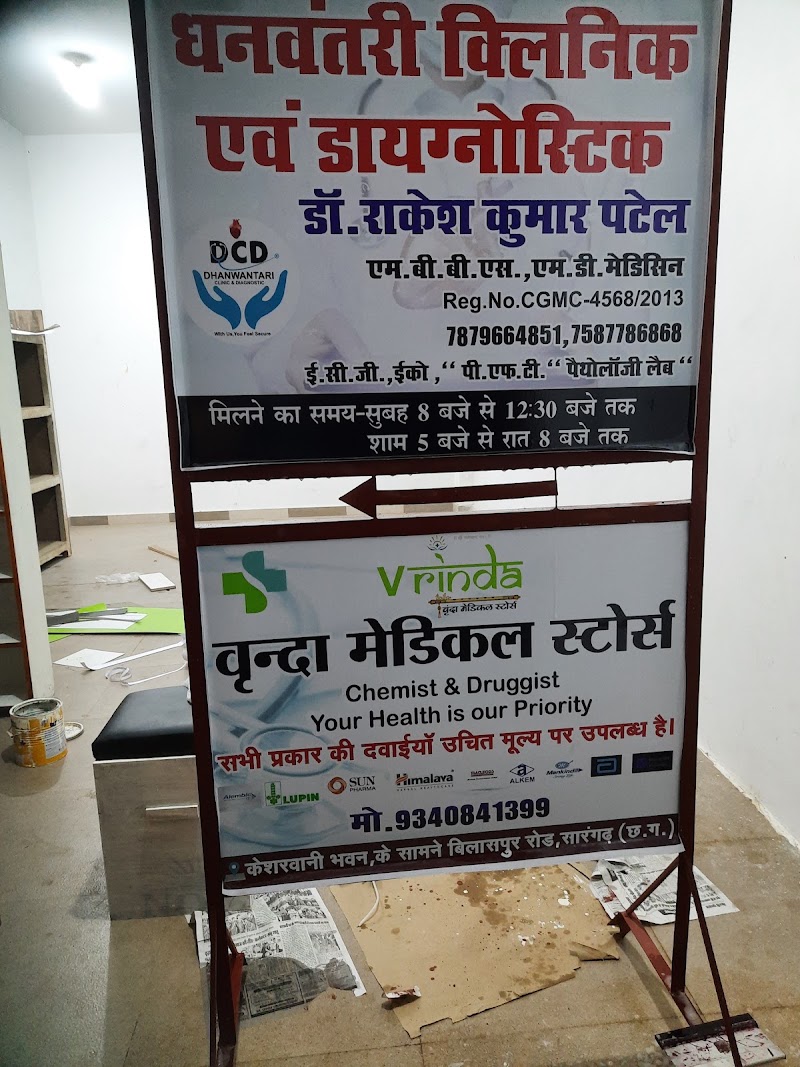 Vrinda medical stores - Vrinda medical stores, Kesharwani bhawan, Bilaspur Rd, Sarangarh, Loharsi, Chhattisgarh 496445, India