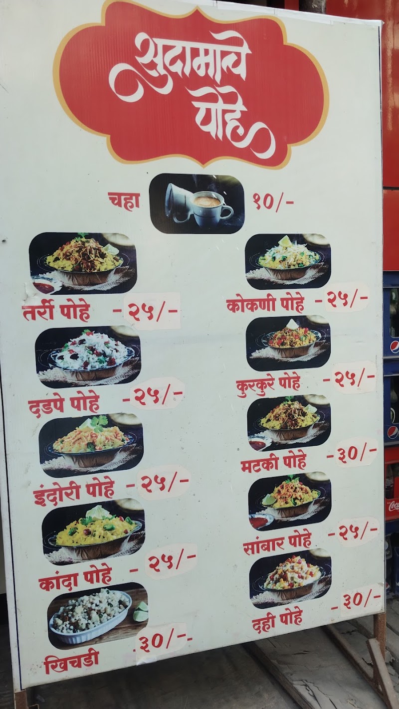 Sudamache Pohe - Sudamache Pohe Shop no 3, Shoba Optima, Khau Gali, Sinhgad Rd, nr. Goodluck Cafe, Niranjan Park, Anand Nagar, Pune, Maharashtra 411051, India