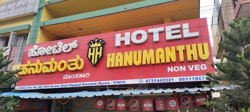 Hotel Hanumanthu Mysore - Non Vegetarian Restaurant | Mysore’s Best Non Vegetarian Restaurant - Hotel Hanumanthu Mysore - Non Vegetarian Restaurant | Mysore’s Best Non Vegetarian Restaurant, 944/1 and 944/2, Site No.5, Block, 39, Zoo Rd, Nazarbad Mohalla, Ittige Gudu, Mysuru, Karnataka 570010, India