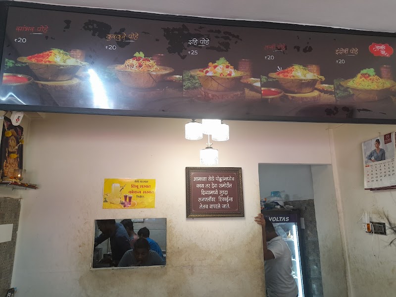 Sudamache Pohe - Sudamache Pohe Shop no 3, Shoba Optima, Khau Gali, Sinhgad Rd, nr. Goodluck Cafe, Niranjan Park, Anand Nagar, Pune, Maharashtra 411051, India