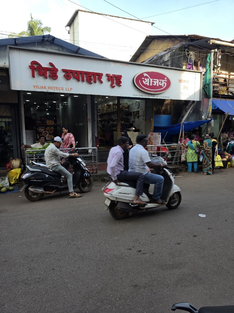 Bhide Upahargruha - Bhide Upahargruha X7VV+WFW, सुभाष रोड, गोखले नाका, Police Head Quarters, Ratnagiri, Maharashtra 415612, India
