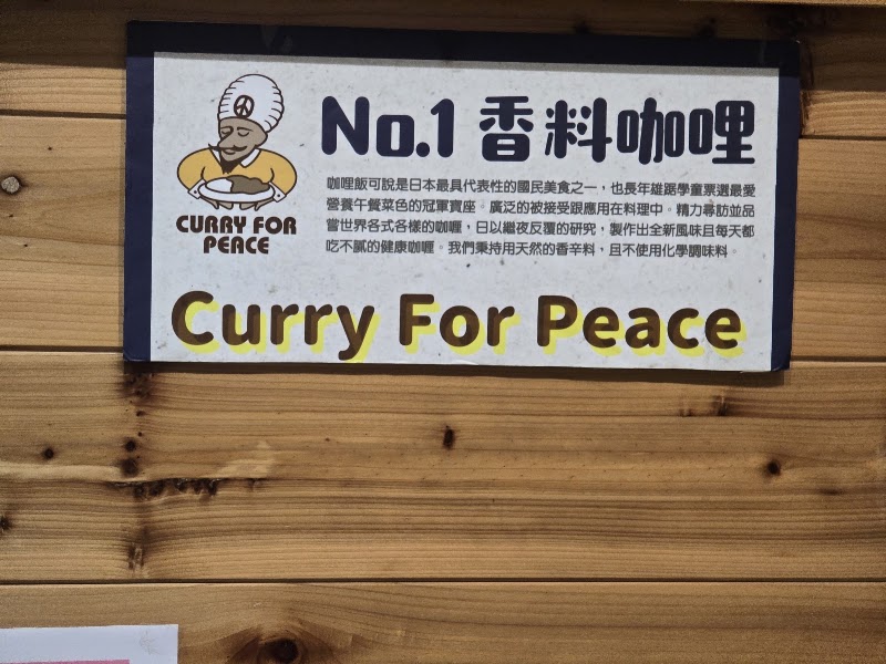 Curry For Peace - Curry For Peace, No. 7號, Lane 519, Guangfu S Rd, Xinyi District, Taipei City, Taiwan 110