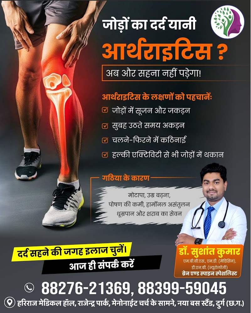 Dr Sushant Kumar Kande, Neuro clinic, Hariraj Medical - Dr Sushant Kumar Kande, Neuro clinic, Hariraj Medical, Hariraj Medical Hall, New Bus Stand, in front of Mennonite Church, Pendarvani, Durg, Chhattisgarh 491001, India