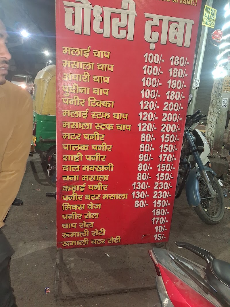 Chaudhary dhaba - Chaudhary dhaba 1/560-4, Grand Trunk Rd, East Ram Nagar, Ram Nagar, Shahdara, Delhi, 110032, India