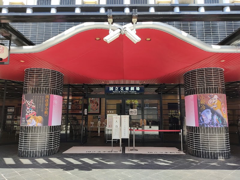 National Bunraku Theatre - National Bunraku Theatre 1-chōme-12-10 Nipponbashi, Chuo Ward, Osaka, 542-0073, Japan
