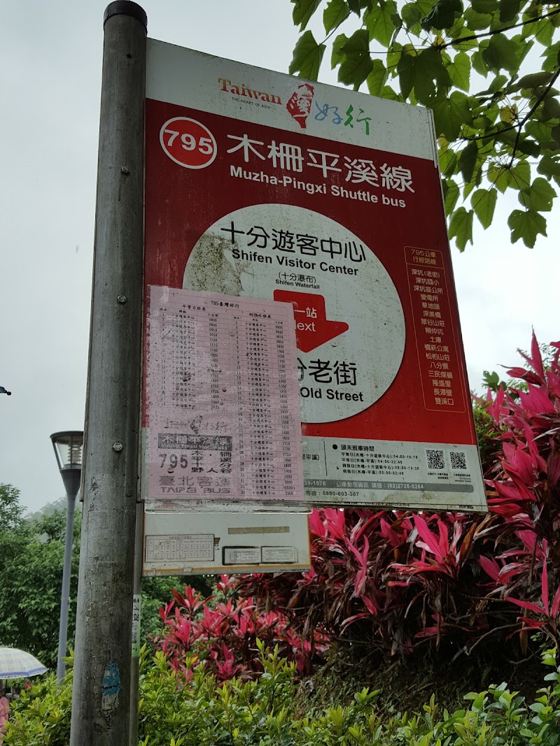 Shifen Visitor Center - Shifen Visitor Center Pingxi District, New Taipei City, Taiwan 226