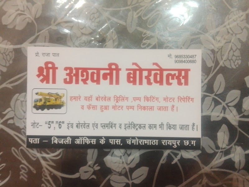 Sri Ashwani Borwells - Sri Ashwani Borwells, Sunrise public school, ke pass, Changurabhata, Raipur, Chhattisgarh 492013, India