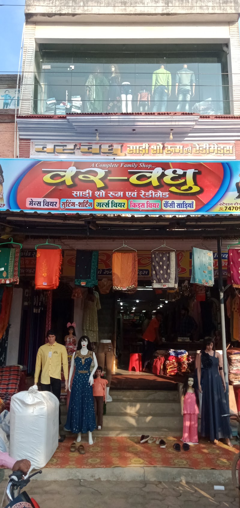Var Vadhu Saree & Readymade - Var Vadhu Saree & Readymade, Station Rd, Sakti, Chhattisgarh 495689, India