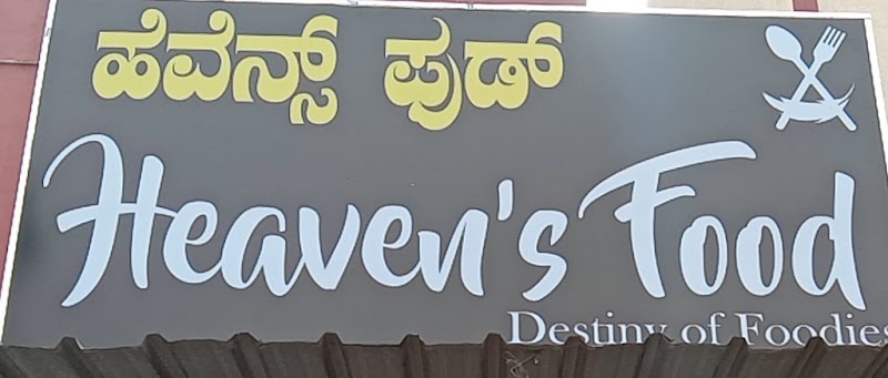 Heaven's food - Heaven's food SHOP NO 4, 5, Hosur Rd, Sidharata Colony, Madiwala, 2nd Block, Bommanahalli, Bengaluru, Karnataka 560068, India
