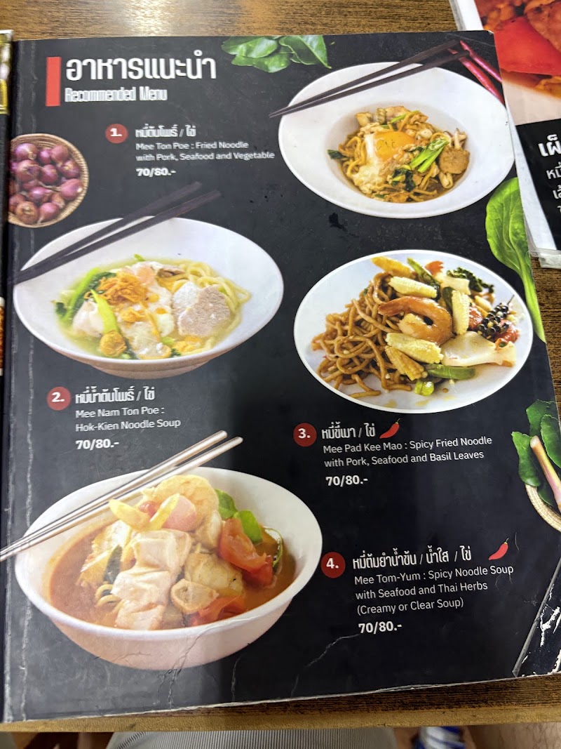 MeeTonPoe Phuket Town - MeeTonPoe Phuket Town, 214, 7-8 Phuket Rd, Tambon Talat Yai, Muang, Chang Wat Phuket 83000, Thailand