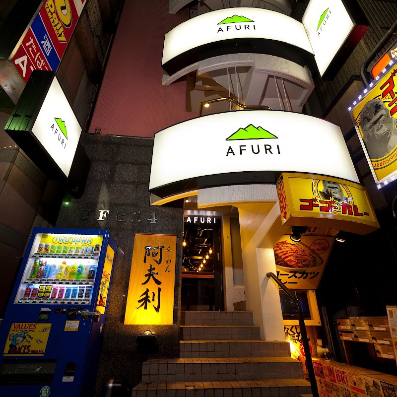 Afuri Roppongi Crossing Gate - Afuri Roppongi Crossing Gate, Japan, 〒106-0032 Tokyo, Minato City, Roppongi, 4-chōme−9−４ ＵＦビル ４ 1F