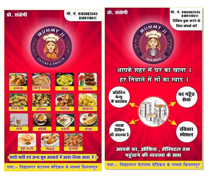 MUMMY JI SNACKS & SWEETS - MUMMY JI SNACKS & SWEETS Vidya Nagar Rd, Vidya Nagar, Chhattisgarh 495004, India