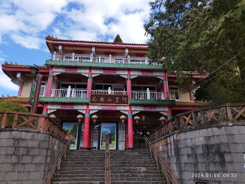Alishan Visitor Center - Alishan Visitor Center Alishan National Forest Recreation Area, No. 59號中正村東 Zhongzheng Village, Alishan Township, Chiayi County, Taiwan 605