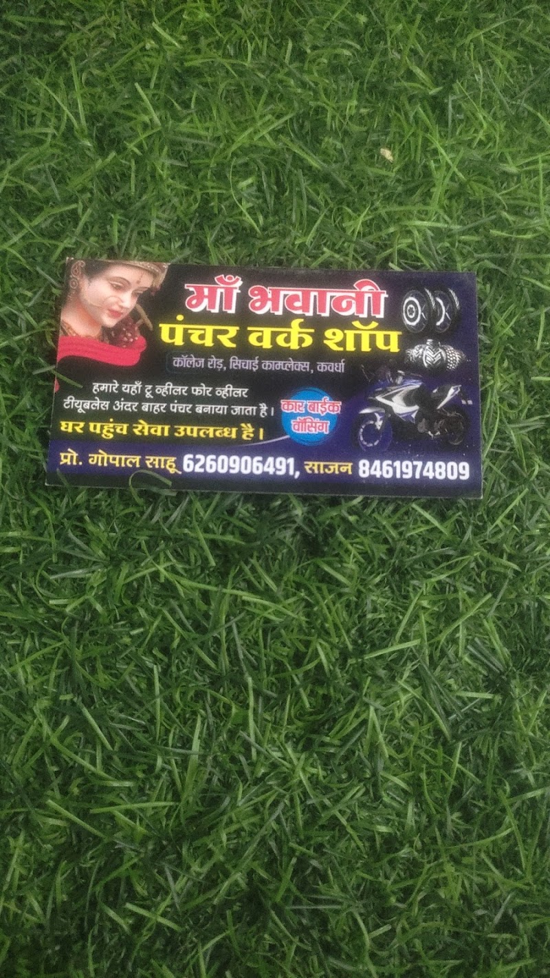 Ma bhawani panchar wark shop - Ma bhawani panchar wark shop, Kawardha, Chhattisgarh 491995, India