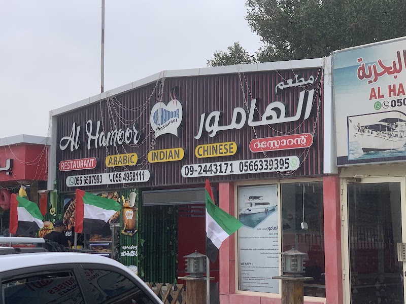Al Hamoor Indian Restaurant - Al Hamoor Indian Restaurant Dibba Al-Fujairah - Al ‘Ikkamiyah - Fujairah - United Arab Emirates